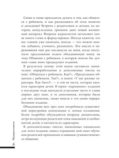 Большая книга общения с ребенком 7