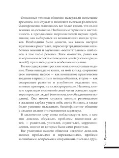 Большая книга общения с ребенком 8