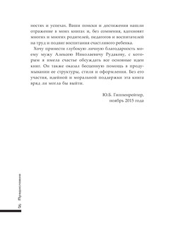 Большая книга общения с ребенком 9