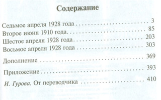 Звук и ярость 2