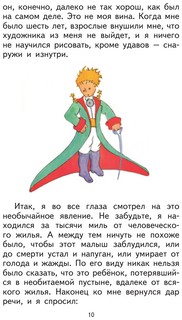 Маленький принц 8
