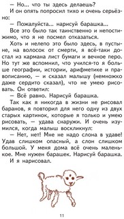 Маленький принц 9