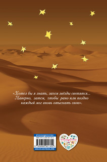 Маленький принц 11