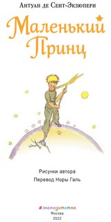 Маленький принц 3