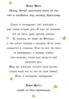 Маленький принц 5