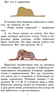Маленький принц 6