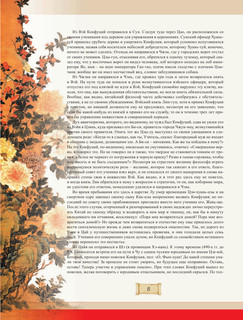 Конфуций. Беседы и суждения 10