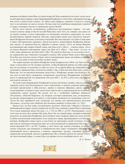 Конфуций. Беседы и суждения 11