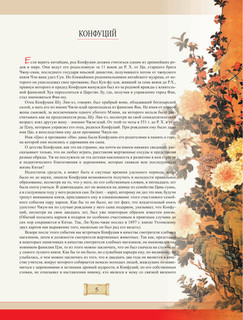 Конфуций. Беседы и суждения 7