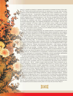 Конфуций. Беседы и суждения 8