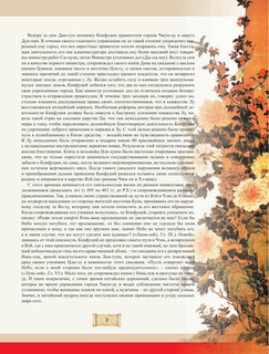 Конфуций. Беседы и суждения 9