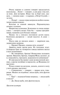 Прелести культуры 8