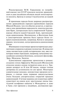 Таис Афинская 10