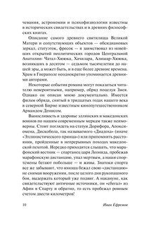 Таис Афинская 11