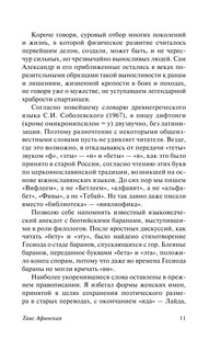 Таис Афинская 12