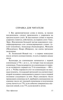 Таис Афинская 14