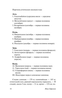 Таис Афинская 15