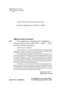 Таис Афинская 3