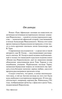 Таис Афинская 4