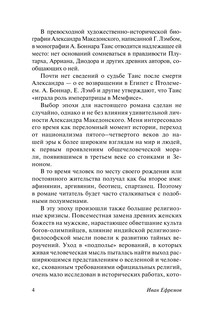 Таис Афинская 5