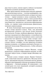 Таис Афинская 6