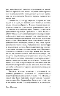 Таис Афинская 8