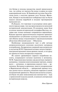 Таис Афинская 9