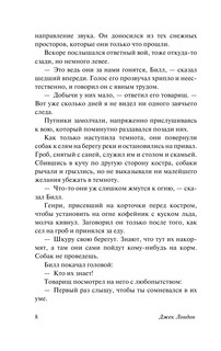 Белый Клык. Зов предков 10