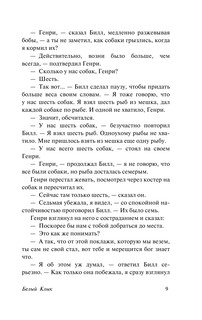 Белый Клык. Зов предков 11