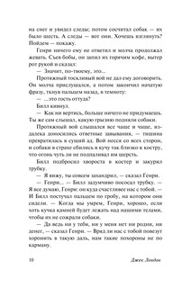 Белый Клык. Зов предков 12