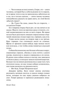 Белый Клык. Зов предков 13