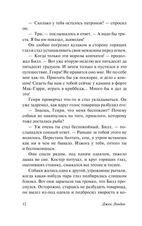 Белый Клык. Зов предков 14