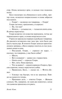 Белый Клык. Зов предков 15