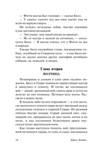 Белый Клык. Зов предков 16