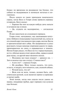 Белый Клык. Зов предков 17