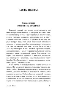 Белый Клык. Зов предков 7