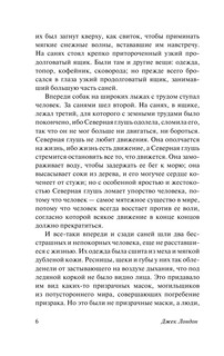 Белый Клык. Зов предков 8