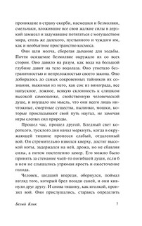 Белый Клык. Зов предков 9