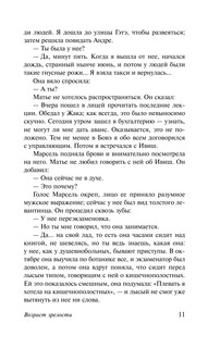 Возраст зрелости 13