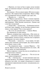 Возраст зрелости 17