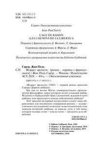 Возраст зрелости 4