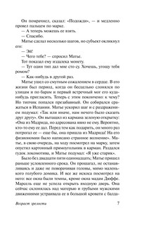 Возраст зрелости 9