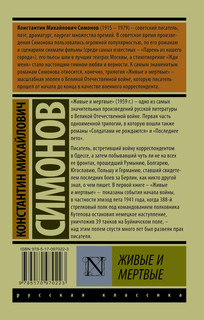 Живые и мертвые. Трилогия. Часть 1 2