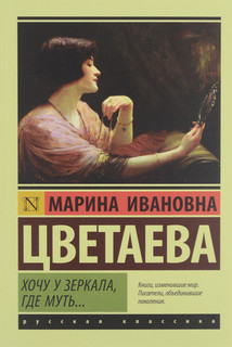 Хочу у зеркала, где муть... 1