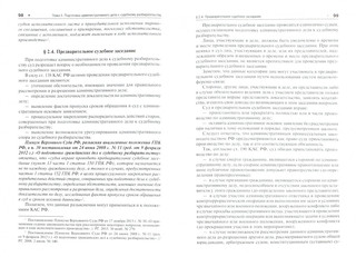 Настольная книга судьи по административным делам. Возбуждение, подготовка, разбирательство 2