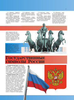 Всё, что должен знать каждый образованный человек о России 12