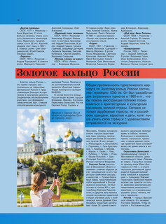 Всё, что должен знать каждый образованный человек о России 15