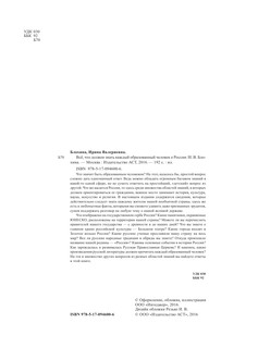 Всё, что должен знать каждый образованный человек о России 3
