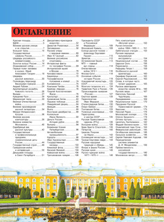 Всё, что должен знать каждый образованный человек о России 4