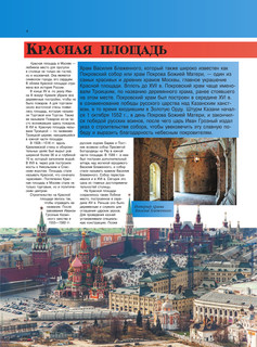 Всё, что должен знать каждый образованный человек о России 5